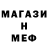 МЕФ кристаллы Zloy Borodach